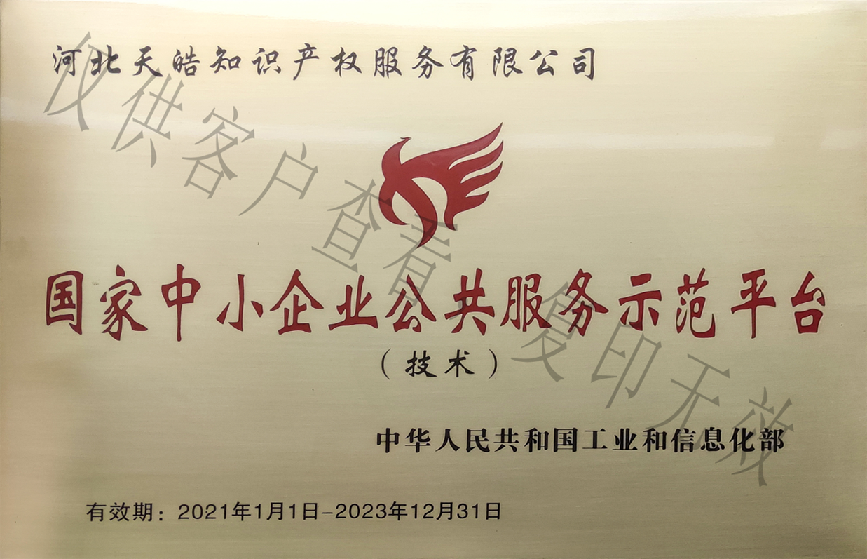 国家中小企业公共服务示范平台