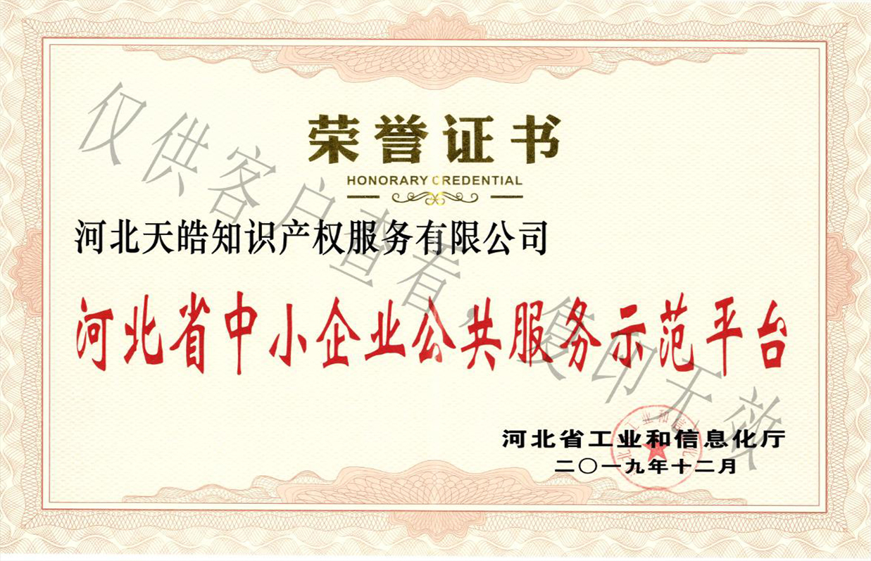 河北省中小企业公共服务示范平台
