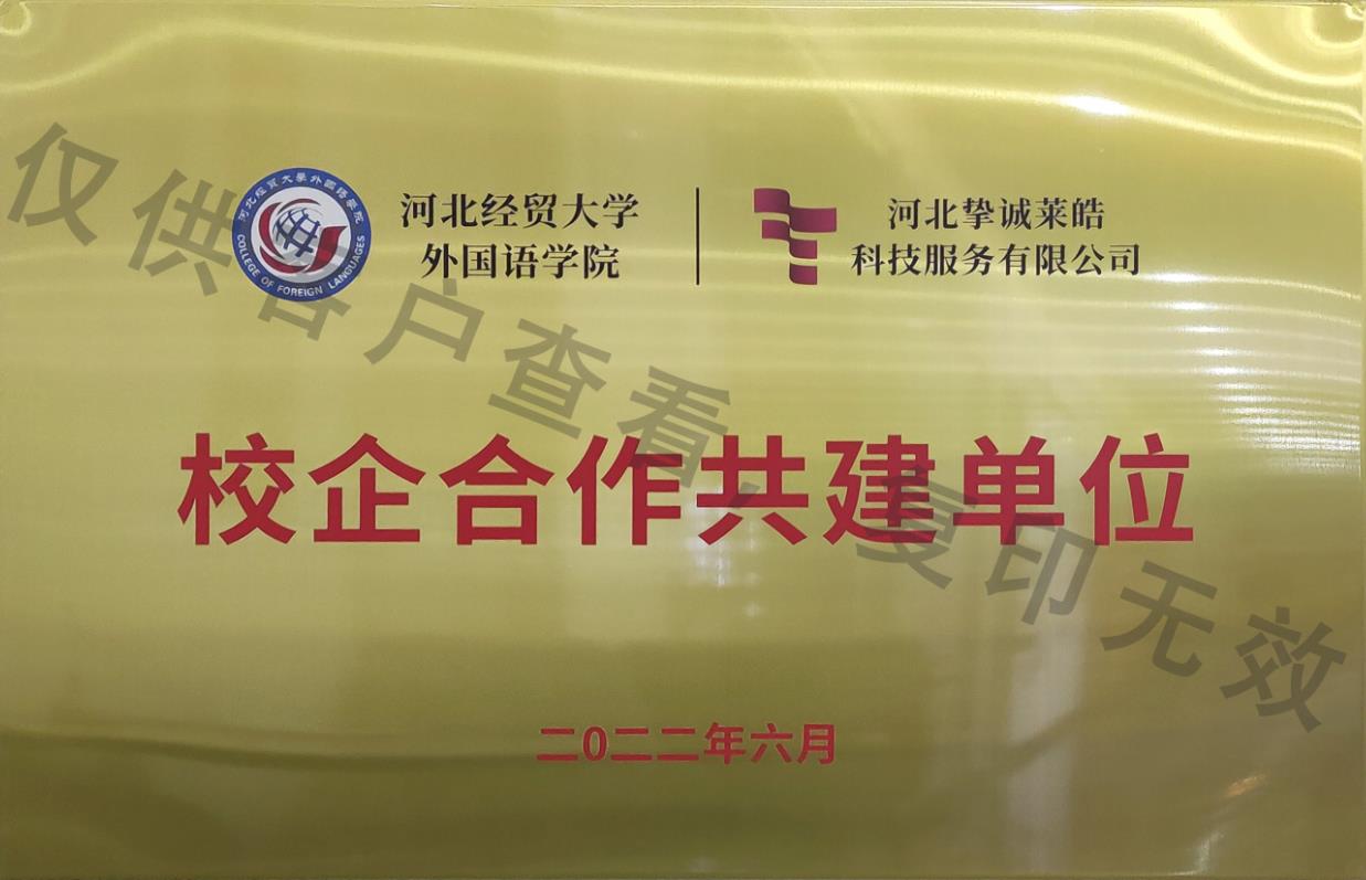 校企合作共建单位