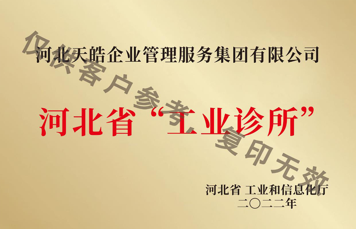 工业诊所